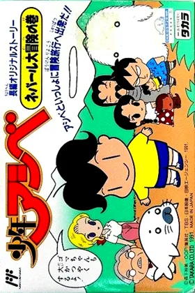 Shounen Ashibe - Nepal Daibouken no Maki (Japan) box cover front